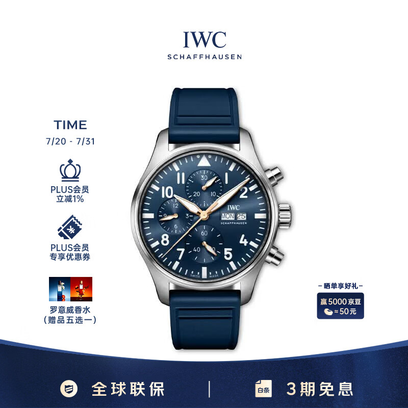 万国（IWC）飞行员系列计时腕表 “小王子”周年特别版 IW378011 43mm