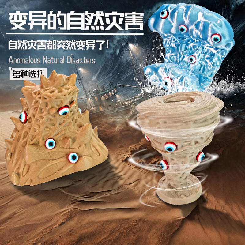 变异的自然灾害变异龙卷风沙尘暴海啸模型玩具儿童礼物摆件 三款自然灾害组合