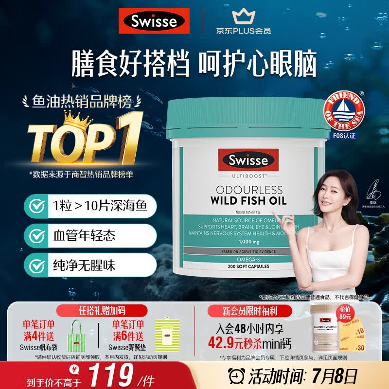 Swisse斯维诗 无腥味野生鱼油软胶囊1000mg omega-3 DHA+EPA 200粒/ 瓶