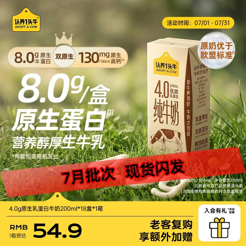 认养一头牛【4.0g蛋白】牛奶200ml*18盒/箱 高钙 端午礼盒送礼（7月产） 200ml*18盒*1箱