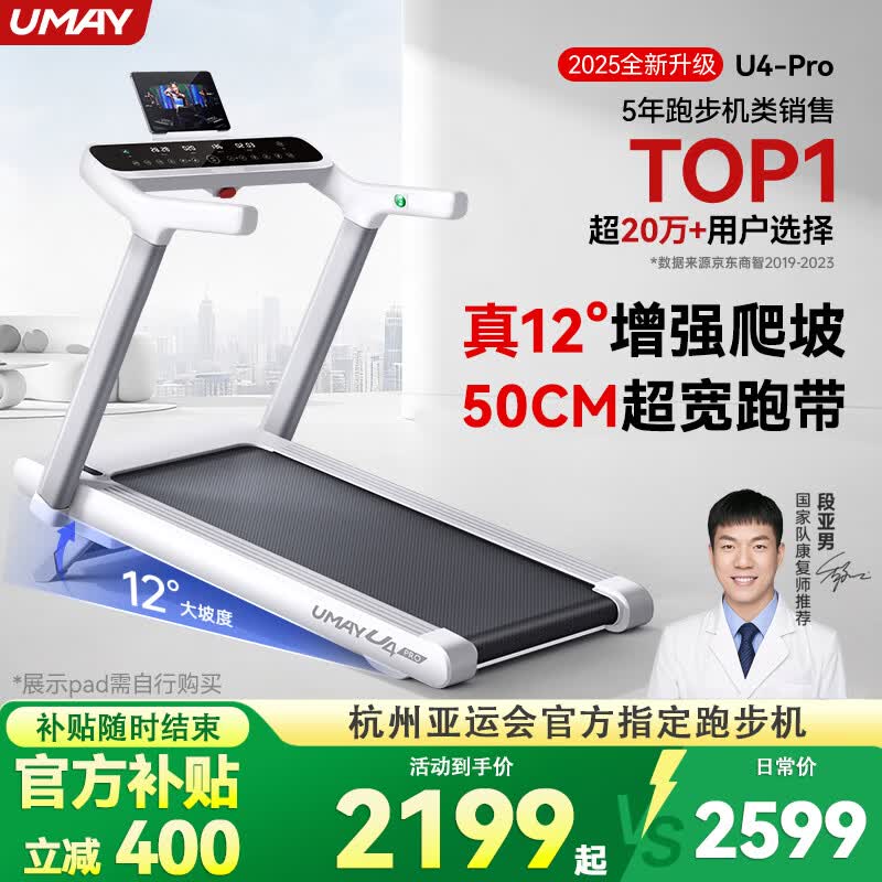 佑美U4Ultra跑步机家庭用智能登山爬坡全折叠走步机健身器材2026新款 U4Pro/12°爬坡/超吸能流体减震