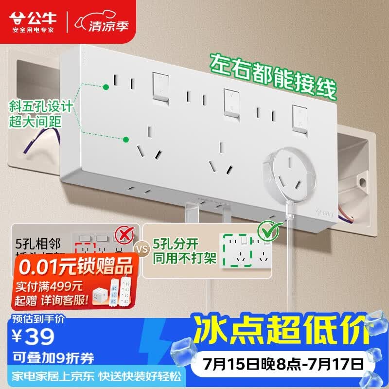 公牛（BULL）86型扩展插座明装多孔位拓展插座面板扩展器GTE925 雪芽白