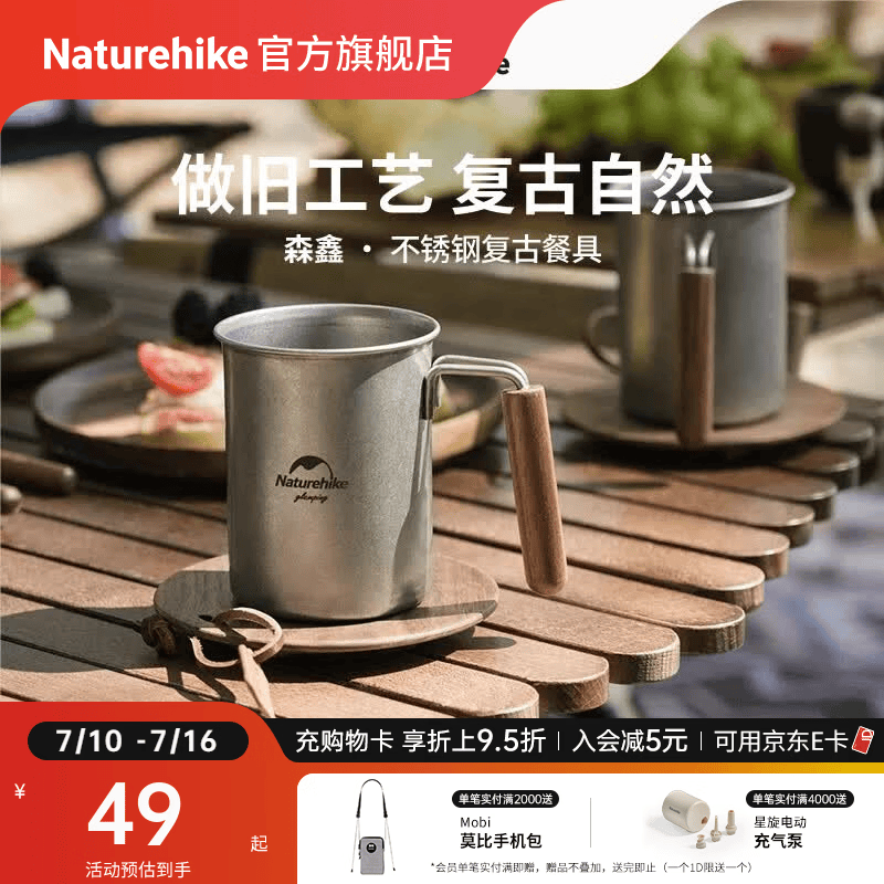 Naturehike挪客森鑫不锈钢复古餐具 野外露营餐盘户外盘子水杯野炊围炉煮茶 单层大杯(直径77*96*120mm)