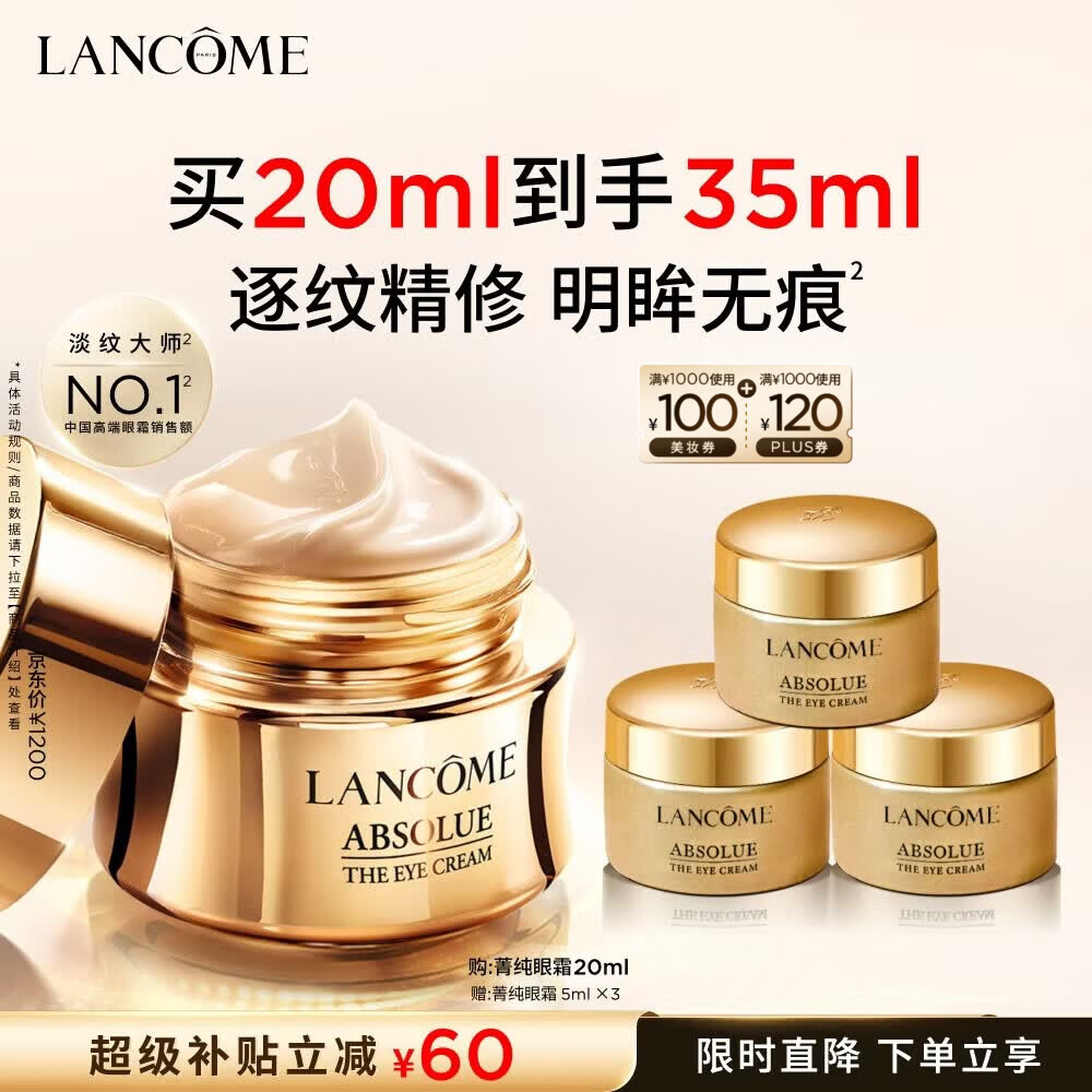 兰蔻菁纯眼霜20ml 淡纹润泽紧致抗衰老护肤品化妆品礼盒生日礼物