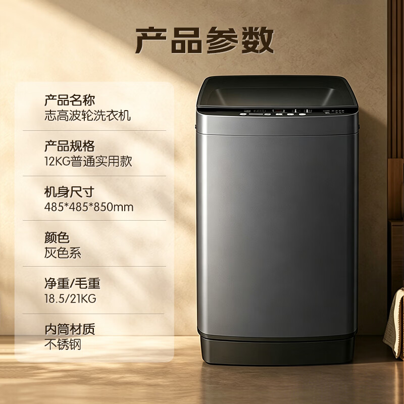 志高全自动洗衣机大容量 波轮宿舍迷你小型家用洗烘一体智能蓝光洗脱一体机宿舍出租房公寓 12KG玄武灰【升级款+智能风干+蓝光抑菌】 波轮