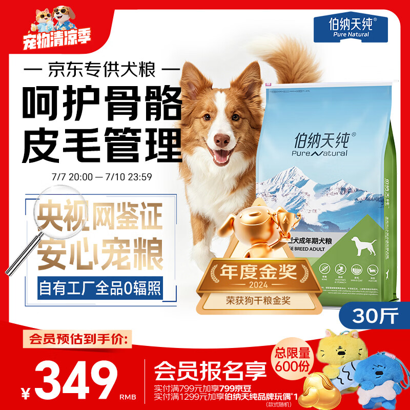 伯纳天纯中大型犬全价成年犬粮金毛宠物主粮羊肉蔓越莓15kg囤货装