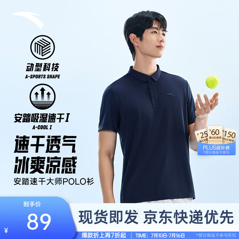 安踏（ANTA）速干T恤丨短袖POLO衫男夏季冰丝凉感透气商务通勤短T男士翻领上衣 【速干+型动科技】深夜蓝7114-9 L (175) 适合120-140斤