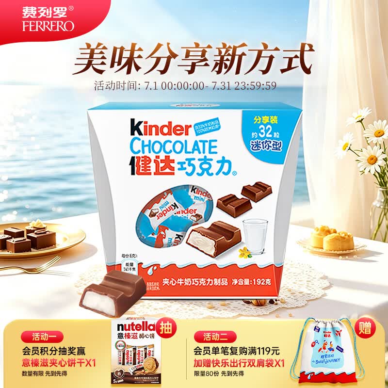 健达牛奶夹心巧克力 迷你 32粒192g碗装 休闲零食 糖果 生日礼物