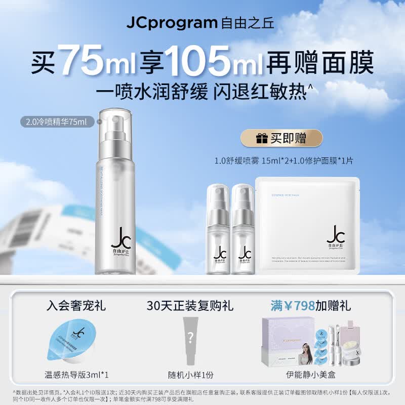 自由之丘调护精华喷雾75ml密集补水舒缓肌肤泛红干皮保湿敏感肌护肤品礼物 舒缓修护精华喷雾75ml【2.0版本】