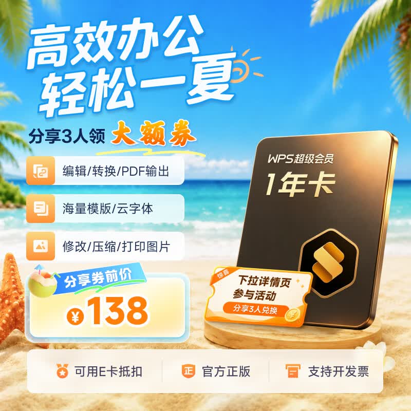 WPS超级会员1年卡372天 会员官方正版 海量PPT简历 思维导图模板资源 电子书阅读总结 365G个人云空间文件存储 WPS灵犀claw龙虾 WPS超级会员1年