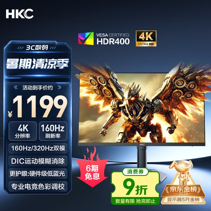 HKC27英寸4K160Hz双模320HzFastIPS 1099元 - 86线报