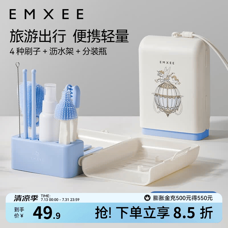 嫚熙（EMXEE）便携奶瓶刷新生婴儿专用奶嘴清洗刷宝宝外出硅胶奶瓶刷子套装 西奥蓝【便携奶瓶刷五合一】