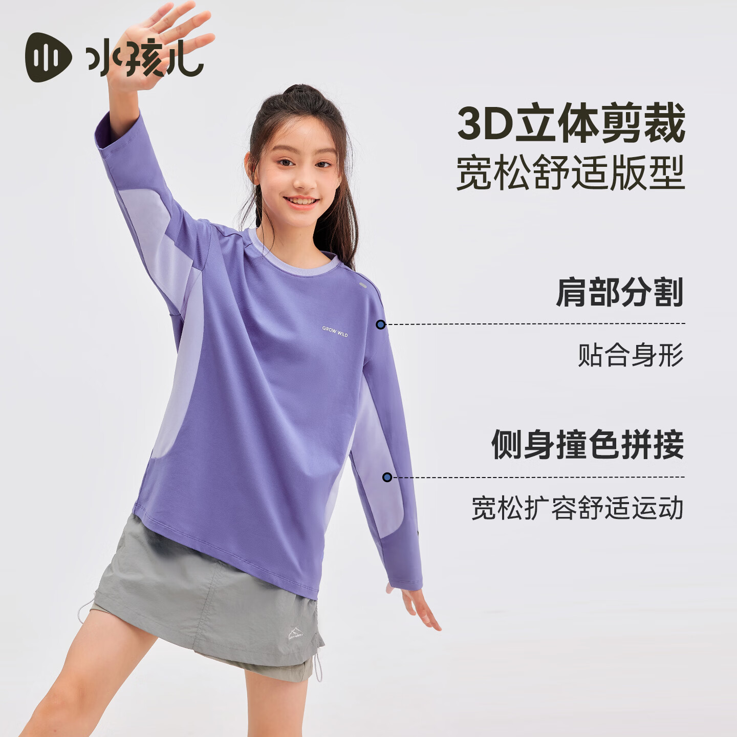 水孩儿童装长袖T恤男女童2026秋季新款打底衫大童精梳棉圆领衫透气上衣 葡萄紫 150