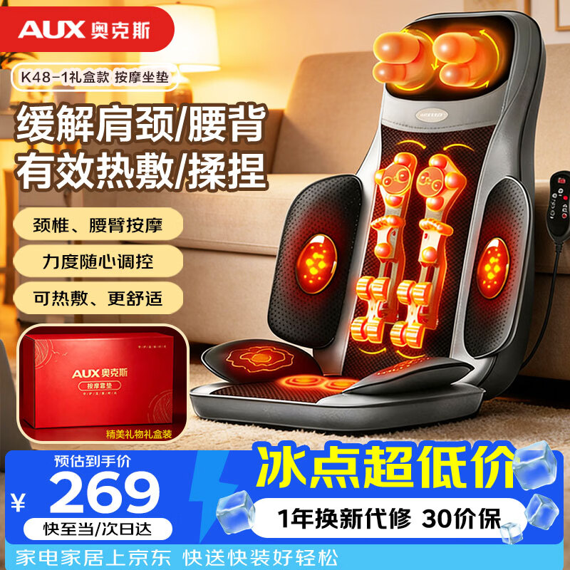 奥克斯（AUX）按摩器坐垫靠垫K48-1礼盒款颈椎按摩器肩部腰部背部游走开背揉捏按摩仪送父母生日礼物礼品