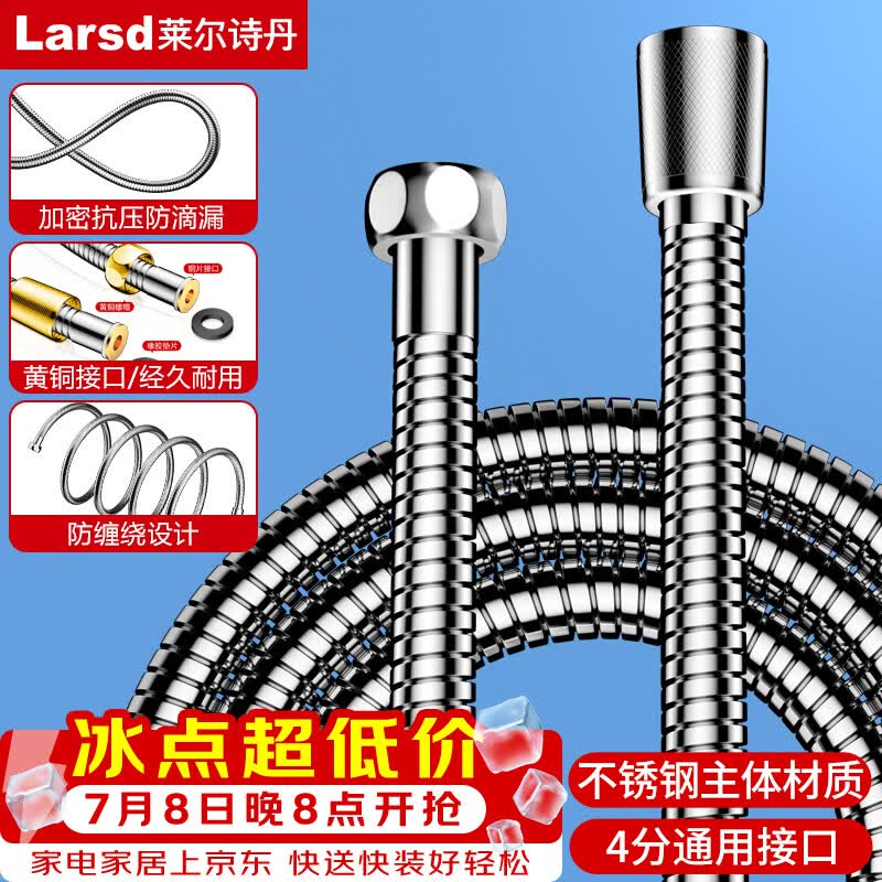 莱尔诗丹（Larsd）手持花洒软管 淋浴花洒套装软管 不锈钢花洒莲蓬喷头1.5米管LD229