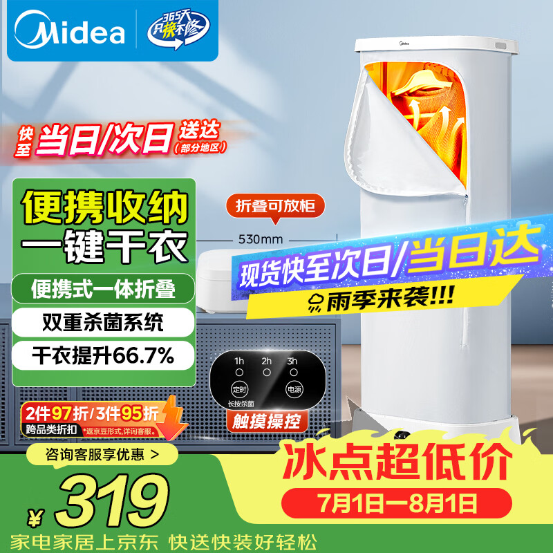 美的（Midea）【直播爆款】干衣机烘干机家用烘衣服衣柜小型旅行便携折叠除菌除螨除湿烘干机HBGD10M1