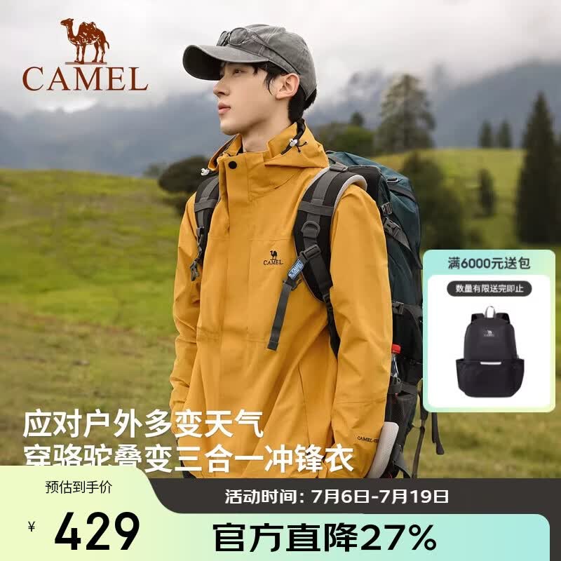 骆驼（CAMEL）户外冲锋衣 三合一加绒加厚防水情侣款外套登山服装 A9W214119AX