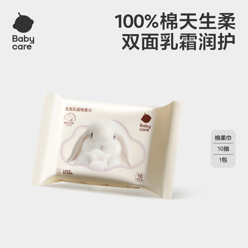 babycare兔兔乳霜棉柔巾干湿两用新生一次性100%纯棉洗脸巾婴幼儿擦脸巾 【纯棉洗脸巾】兔兔巾10抽/包