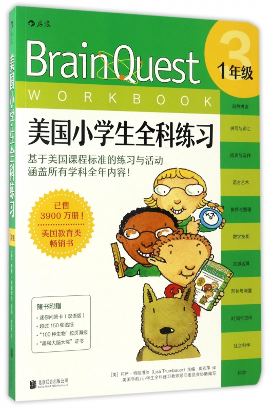 美国小学生全科练习(1年级)