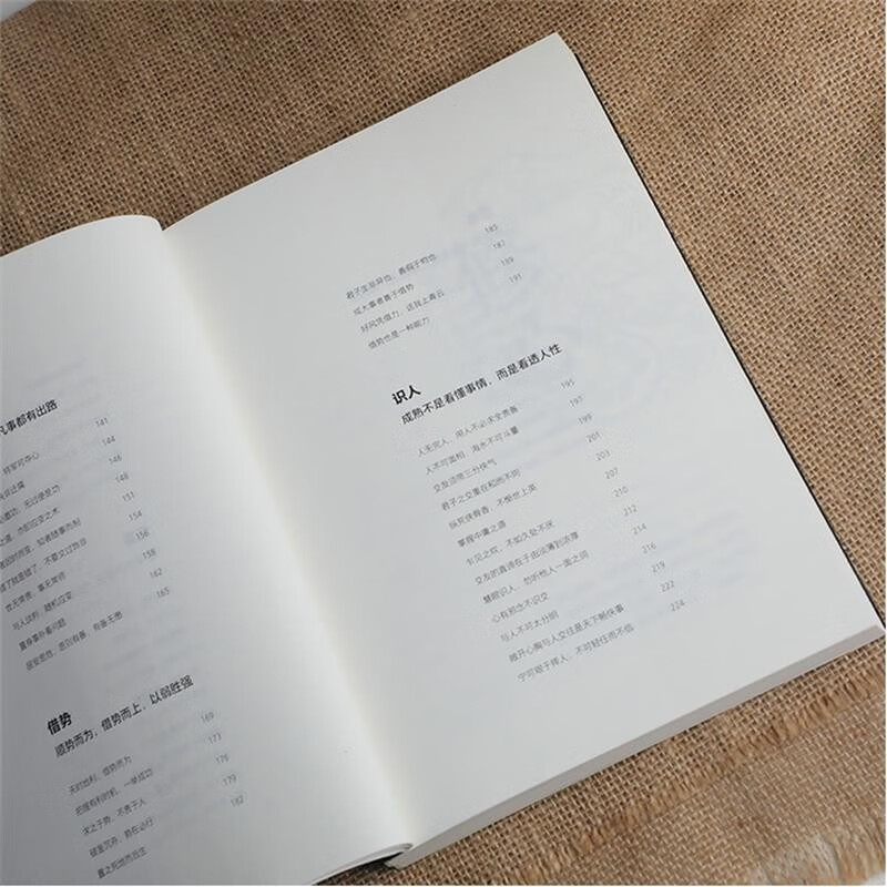 阳谋：越是光明正大，越是所向披靡