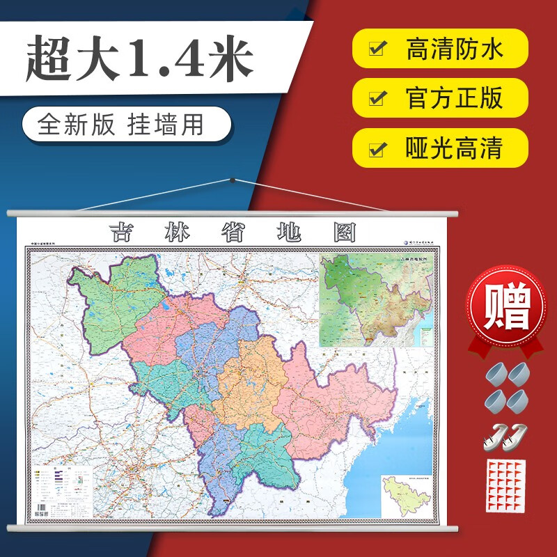 吉林省地图超大1.4米挂图高清防水交通区划办公家用挂墙地图2018tsym