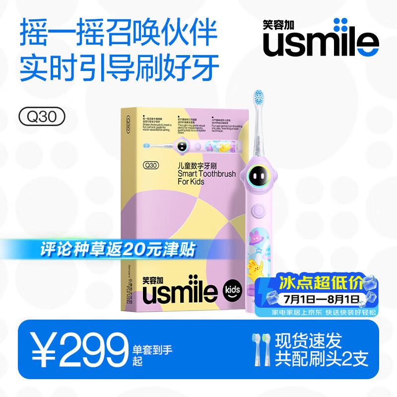 usmile笑容加儿童电动牙刷 漏刷提醒 Q30灵光紫 适用3-6-12岁 生日礼物 儿童礼物