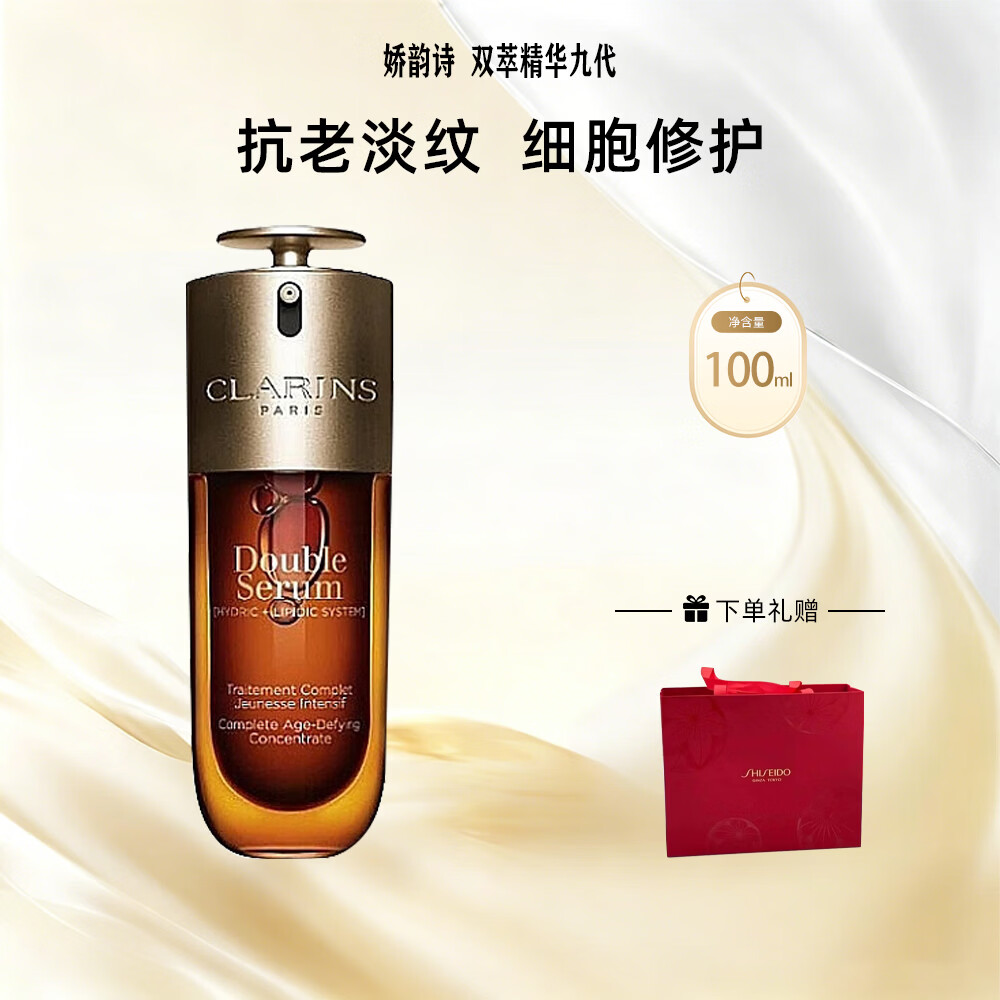 娇韵诗（CLARINS）黄金双萃精华第九代赋活修护精华液控油保湿护肤套装送女友 双萃精华100ml「滋润版」