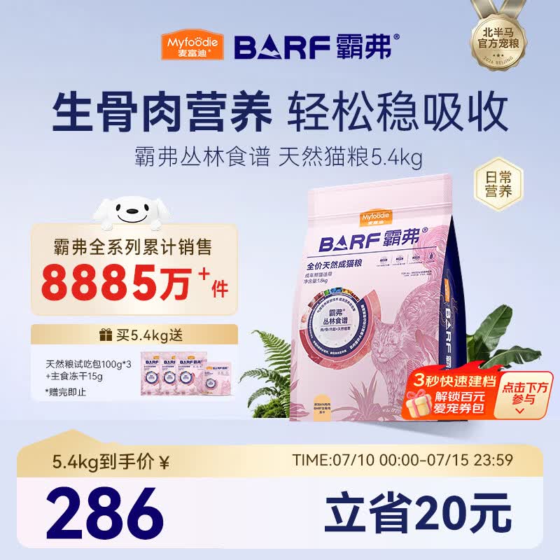 麦富迪猫粮 barf霸弗天然猫粮冻干生骨肉成猫粮养胃增肌鸡肉5.4kg