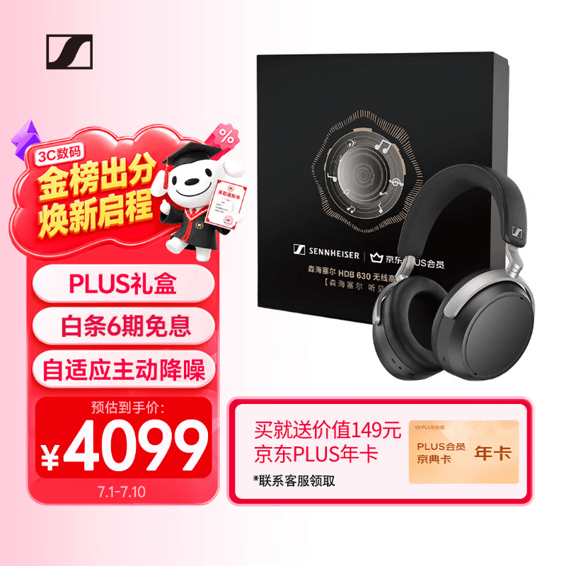 森海塞尔（Sennheiser）HDB 630 无线高保真耳机 蓝牙HIFI降噪头戴式音乐游戏耳机 PLUS礼盒