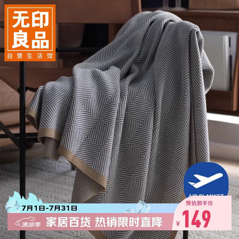 无印良品轻奢飞机头等舱航空毯空调毯子毛巾被沙发午睡毛毯盖毯150*200cm