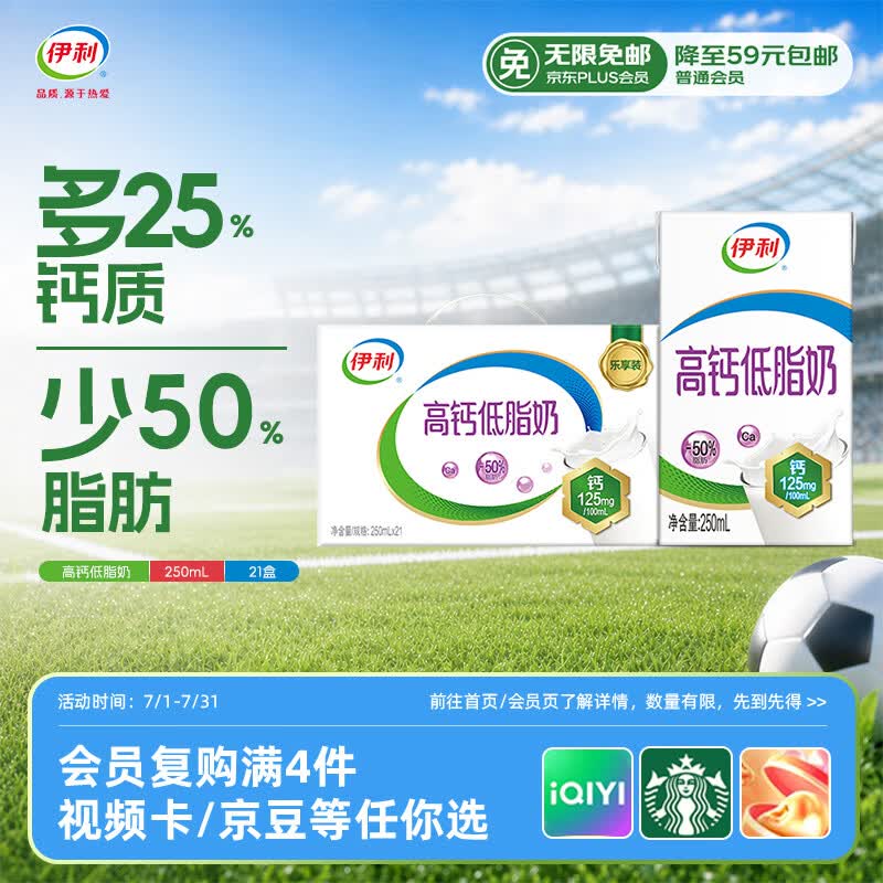 伊利高钙低脂牛奶 250ml*21盒  礼盒装 4月产