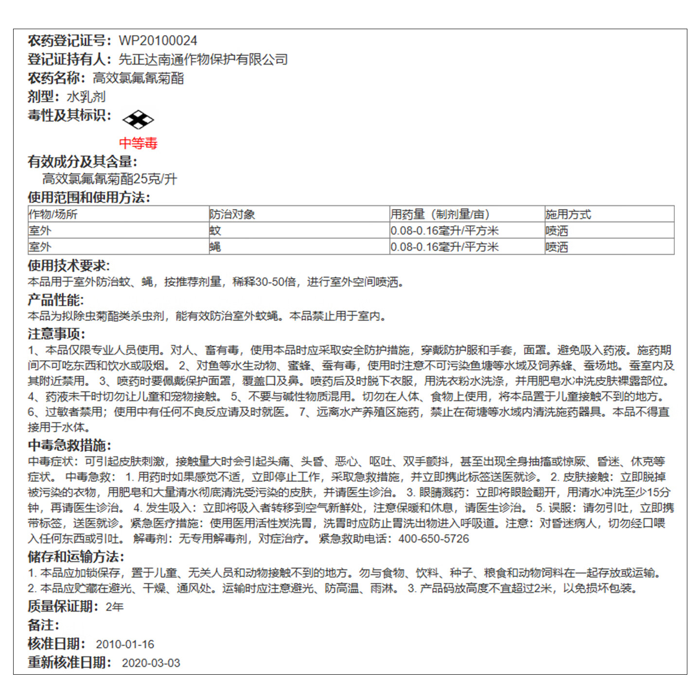 先正达高效氯氟氰菊酯大面积灭蚊子苍蝇室外庭院垃圾场灭蚊蝇药杀虫剂 250ml*10瓶