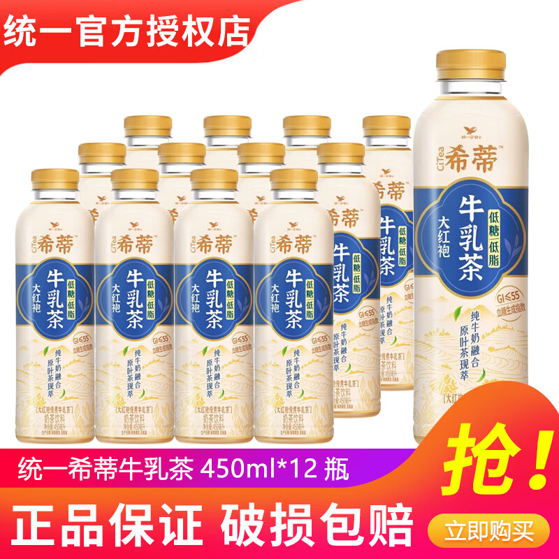 统一希蒂大红袍牛乳茶450ml*12瓶15瓶整箱装玫瑰味慢煮牛乳茶奶茶饮料 大红袍牛乳茶450ml*12瓶