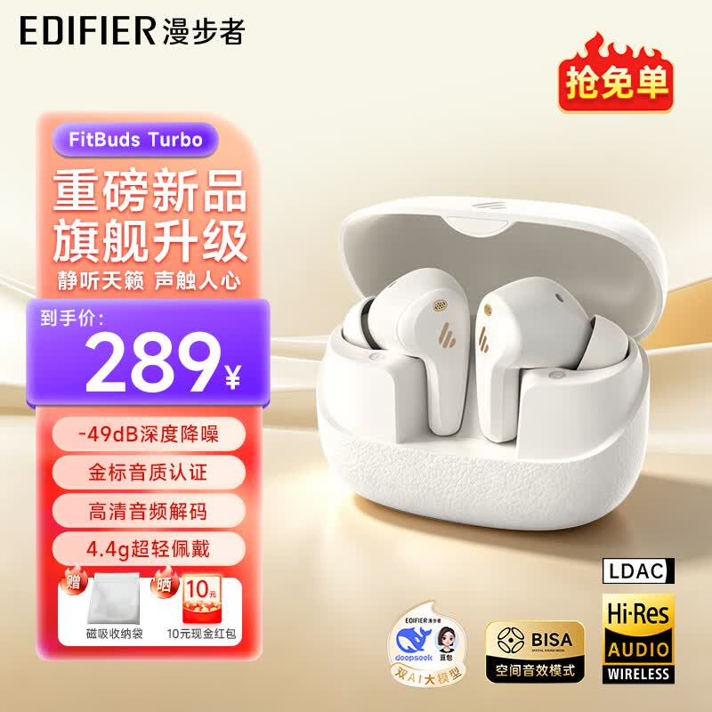 漫步者（EDIFIER）FitBuds Turbo真无线主动降噪蓝牙耳机 入耳式AI翻译耳机学生音乐游戏运动礼物适配于苹果华为小米 【金标音质+LDAC】晨曦白+收纳袋