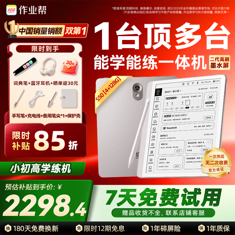 作业帮【二代新品 限时赠1年碎屏险】AI学练机S50墨水屏护眼AI学习机学生平板小学初中高中  4+128G