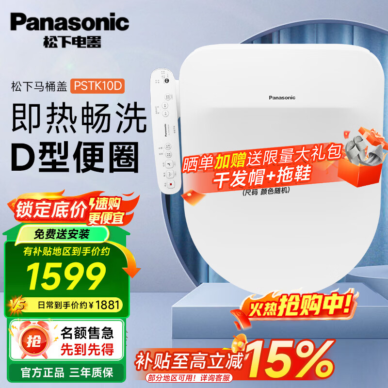 松下智能马桶盖加热智能全自动即热除菌温水家用通用坐便盖马桶垫D型 即热升级款 PSTK10D