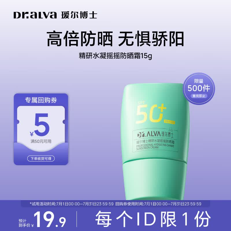 瑷尔博士防晒霜摇摇防晒霜清爽不油腻保湿高倍防护通勤生日礼物送女朋友 【试用装】摇摇防晒霜15g