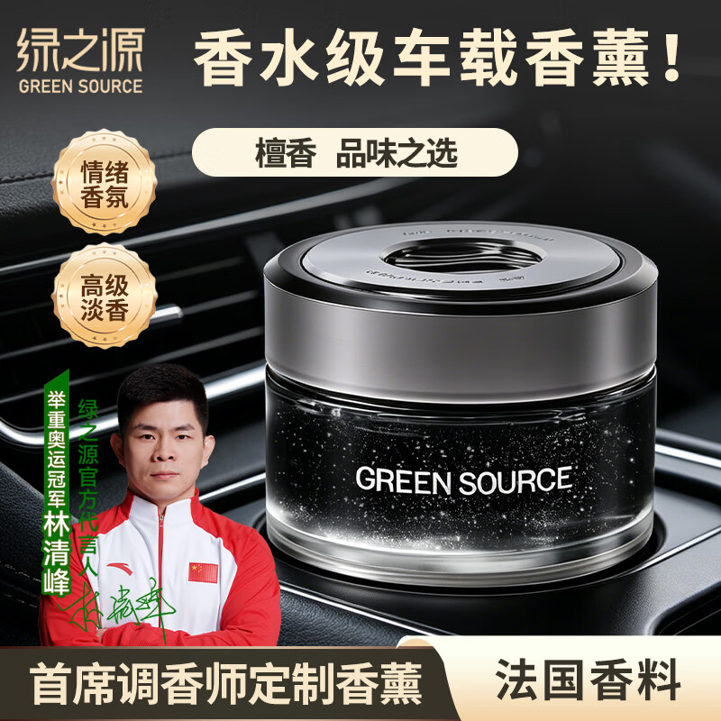 绿之源流光车载香薰汽车香水香膏香氛车内除味除臭除醛空气清新檀影入梦