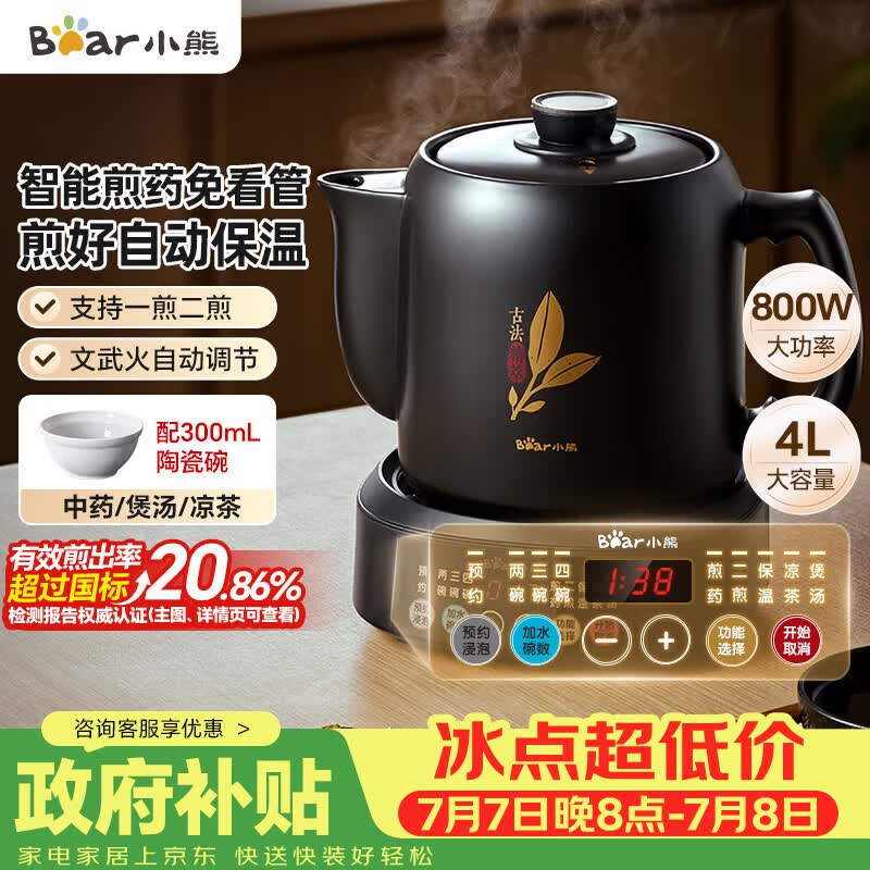 小熊（Bear）煎药壶 中药锅 中药煎药壶 熬药壶全自动 熬药电砂锅 4L大容量JYH-S40D1 二煎