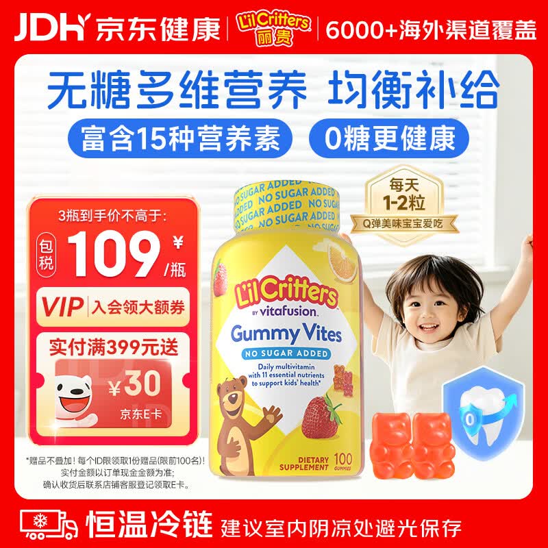 小熊糖丽贵儿童无糖复合维生素软糖100粒 d3维C锌0防腐营养包 婴儿2岁+
