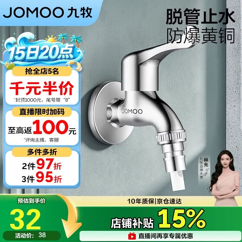 九牧（JOMOO）黄铜水龙头入墙式单冷洗衣机龙头快开拖把池龙头72057-991/1C-1