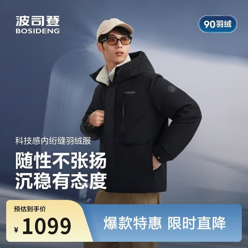 波司登反季羽绒服男士冬季90绒加厚连帽宽松短款休闲百搭保暖外套