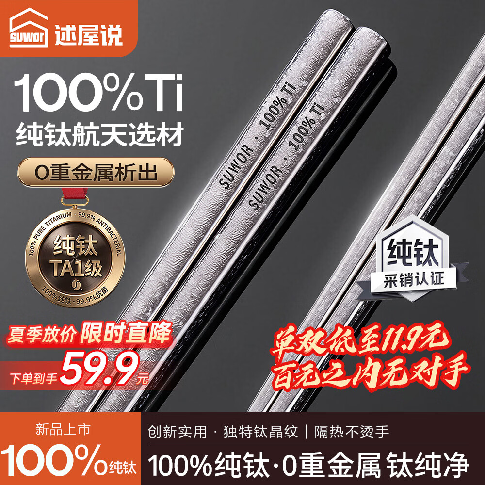 述屋说100%纯钛筷子5双装 结晶钛强抑菌抗酸碱耐腐蚀钛质防霉抗菌礼盒