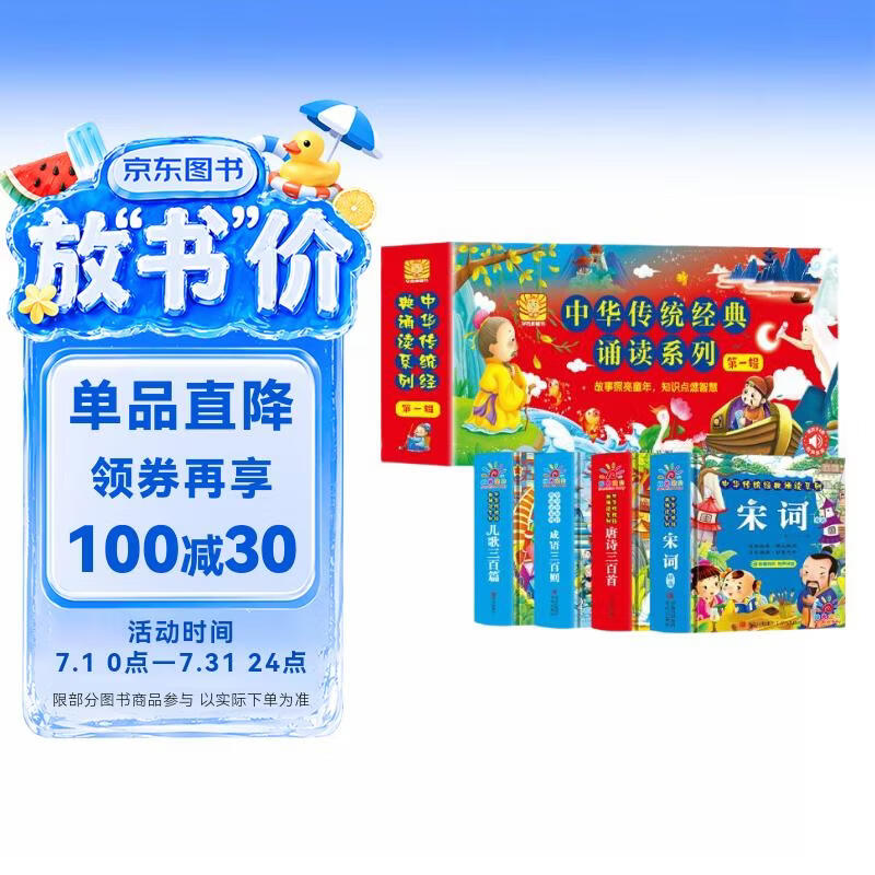 中华传统经典诵读系列 第一辑注音有声伴读精美礼盒装全4册 儿童文学经典名著作品正版成语三百则儿歌三百篇宋词精选唐诗三百首幼儿启蒙书目读本小学生一二三年级趣味课外阅读书籍 早教发声书 点读书