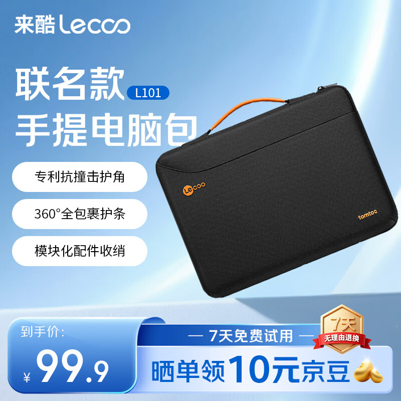 来酷(Lecoo)手提电脑包 14英寸防泼溅抗摔 适用联想小新华为华硕惠普笔记本 商务通勤单肩公文包 14英寸黑色