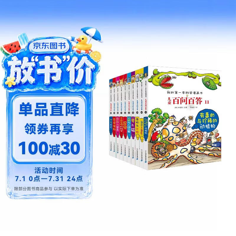 新儿童百问百答（11-20共10册）儿童科普知识 科普百科 赠笔记本 珍稀的动植物/海洋与海底/南极与北 