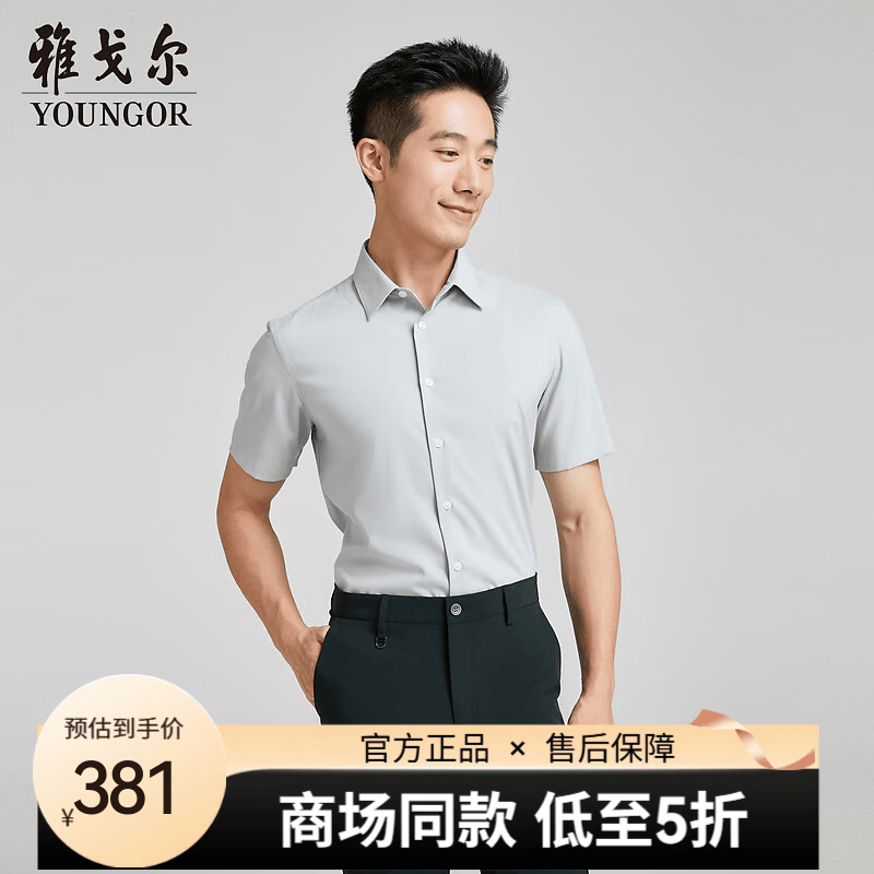 雅戈尔【商场同款】衬衫男士春夏青男短袖衬衫YSTR120713EBY 浅灰提花 43 京东折扣/优惠券