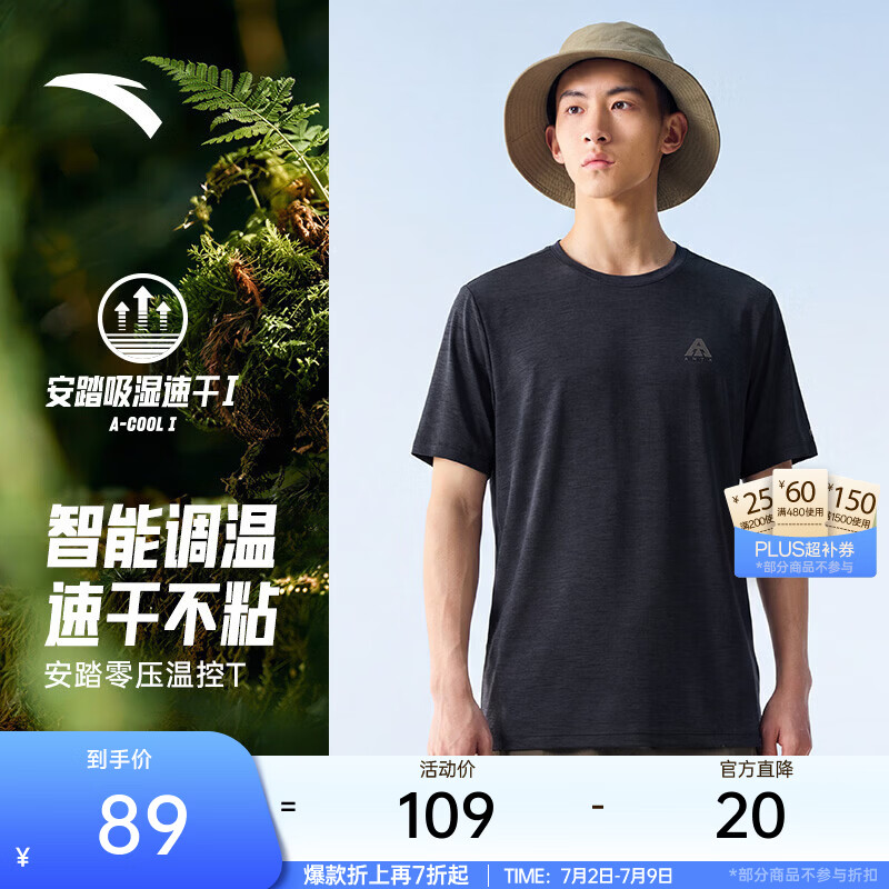 安踏（ANTA）零压温控T | 速干短袖T恤男夏季冰丝凉感运动短T男士户外休闲上衣 基础黑花灰-3 智能调温-Z哥同款 M (男170)