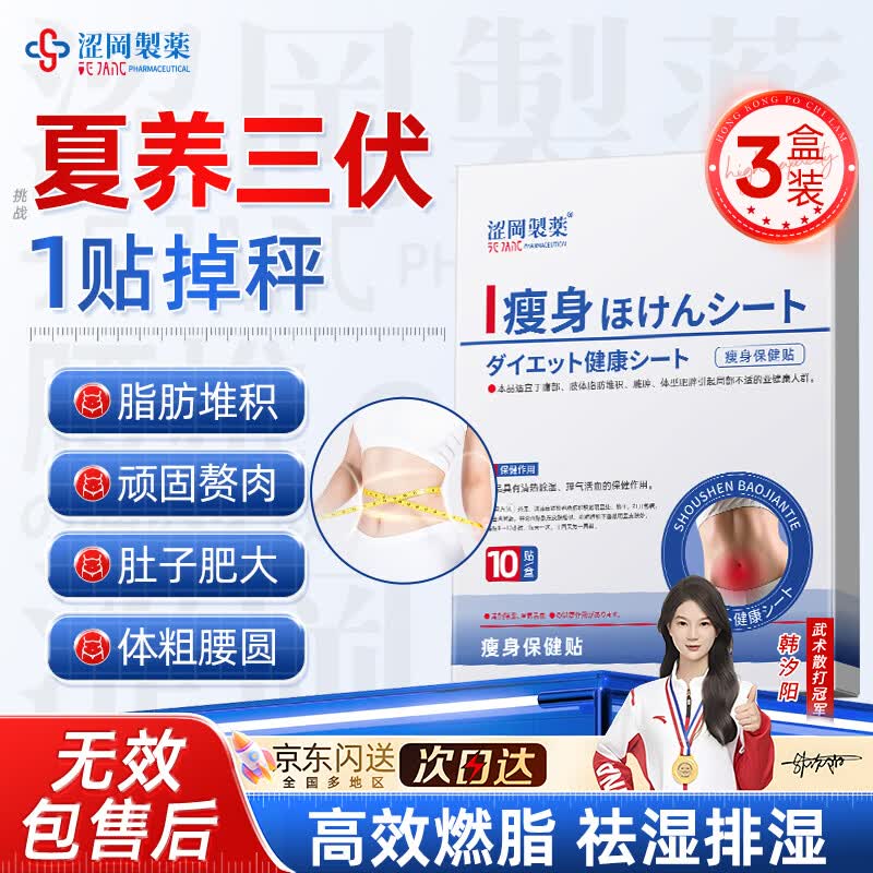 涩冈制薬减肥贴瘦大肚子燃脂7天30斤不反弹肚脐祛湿三伏贴瘦全身非药3盒