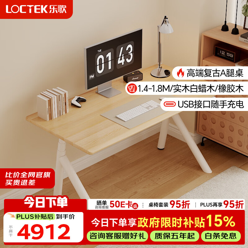 乐歌电动升降桌电脑桌坐站办公学习桌SE11-PRO/1.8M实木白蜡木原木色
